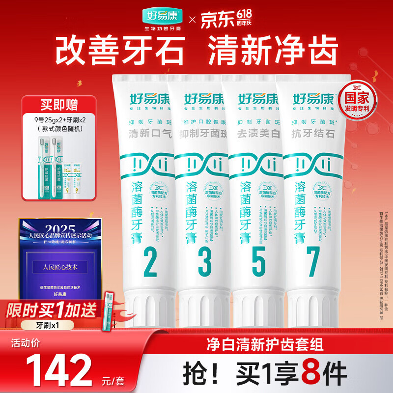 好易康溶菌酶牙膏 去渍美白清新口气养护牙龈改善牙结石套装6支共530g