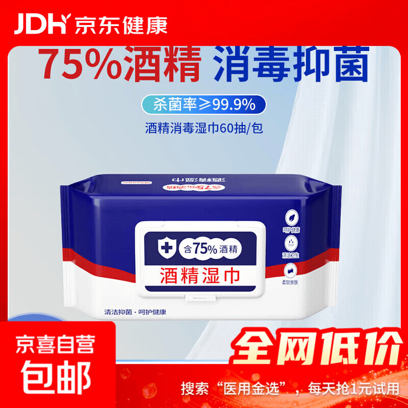含75度酒精消毒湿巾办公家用卫生专用湿纸巾大包便携实惠 酒精湿巾*1 60抽