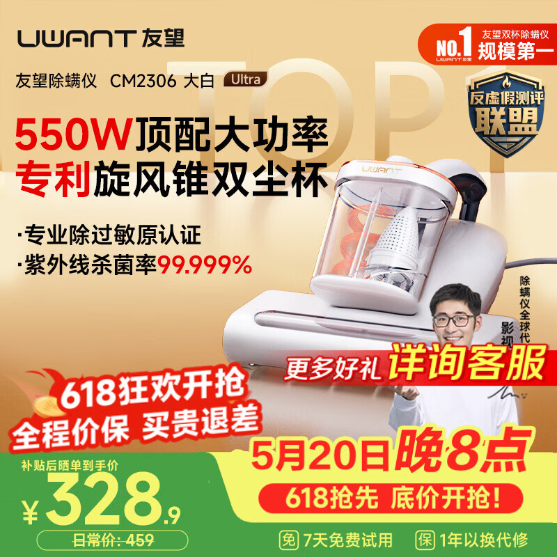UWANT友望大白ultra除螨仪热销TOP1大功率宠物除毛床上高温杀菌双杯除螨吸尘器除螨机三合一价保618