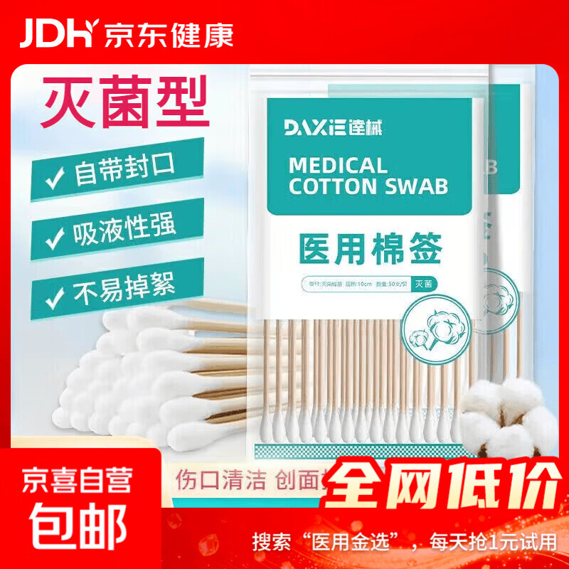 无菌一次性医用棉花头棉签单头便捷伤口清洁消毒家用掏耳棉棒 10cm医用棉签(50支/包)