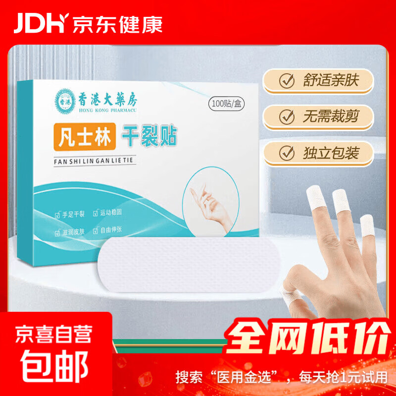 凡士林干裂贴皲裂开裂护裂口非医用防裂胶布手足艾草润肤皲裂膏 【手部干裂贴5片】试用简装