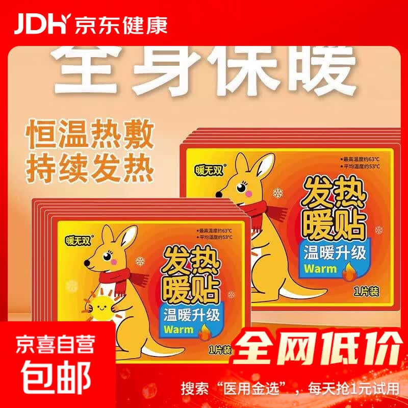 秋冬必备暖宝宝暖贴自发热防寒暖身贴保暖腰腹部热帖暖腹贴 袋鼠暖贴3片