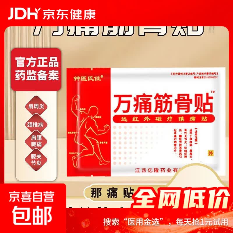 万痛筋骨贴ZYSJ舒缓关节肌肉疼痛膏药风湿腰肌劳损筋骨贴 【8贴/盒】体验装
