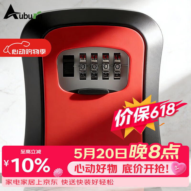 奥本密码盒装修钥匙盒收纳盒大门钥匙箱户外壁挂式防砸盒大号906红色
