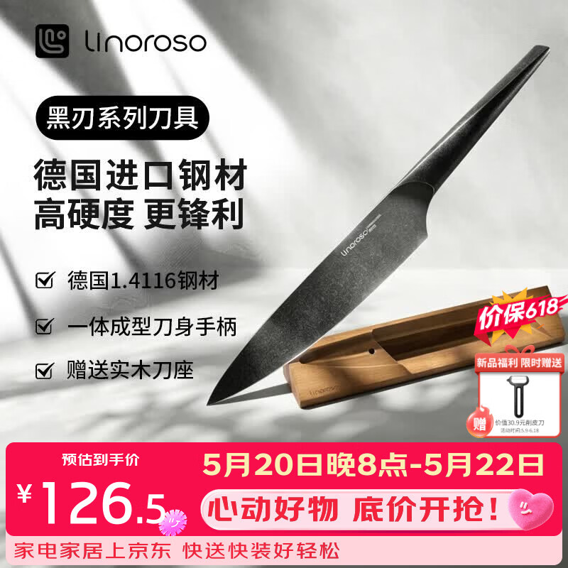 LINOROSO厨房专用德国进口钢材菜刀切菜刀切片刀水果刀 黑刃厨师刀带刀座