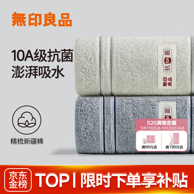 无印良品毛巾10A级抗菌新疆全棉男士100%纯棉毛巾2条装家用不易掉毛洗脸巾