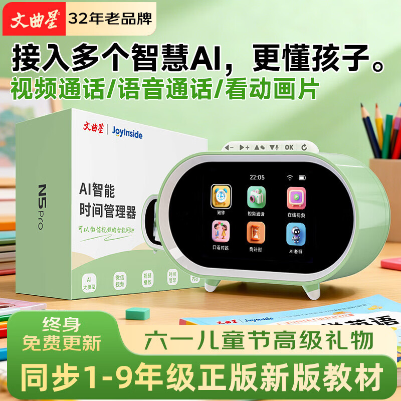 文曲星ai智能闹钟同步教材N5pro1-9年级学生专用早教时间管理儿童节礼物