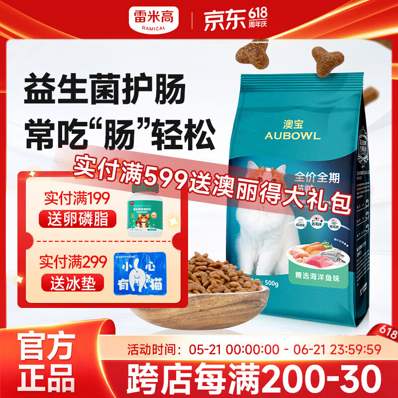 雷米高澳宝全价全期猫粮呵护肠胃易消化深海鱼油靓丽毛发成猫幼猫通用粮 10kg（500g*20）