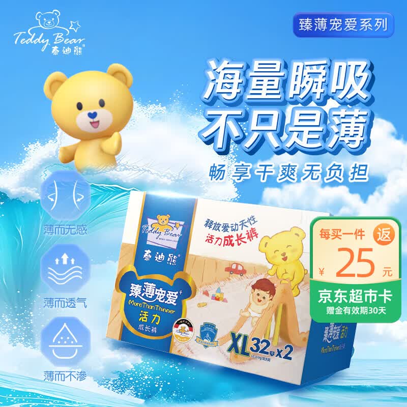 泰迪熊（Teddy Bear）臻薄宠爱拉拉裤XL64片(12-17公斤)婴儿尿不湿超薄透气