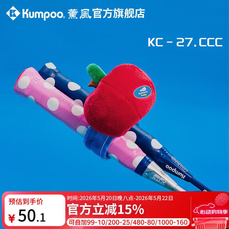 薰风（KUMPOO）新款羽毛球毛绒玩偶哭喊中心联名系列可爱熏风球拍挂件KC-27.CCC 红色