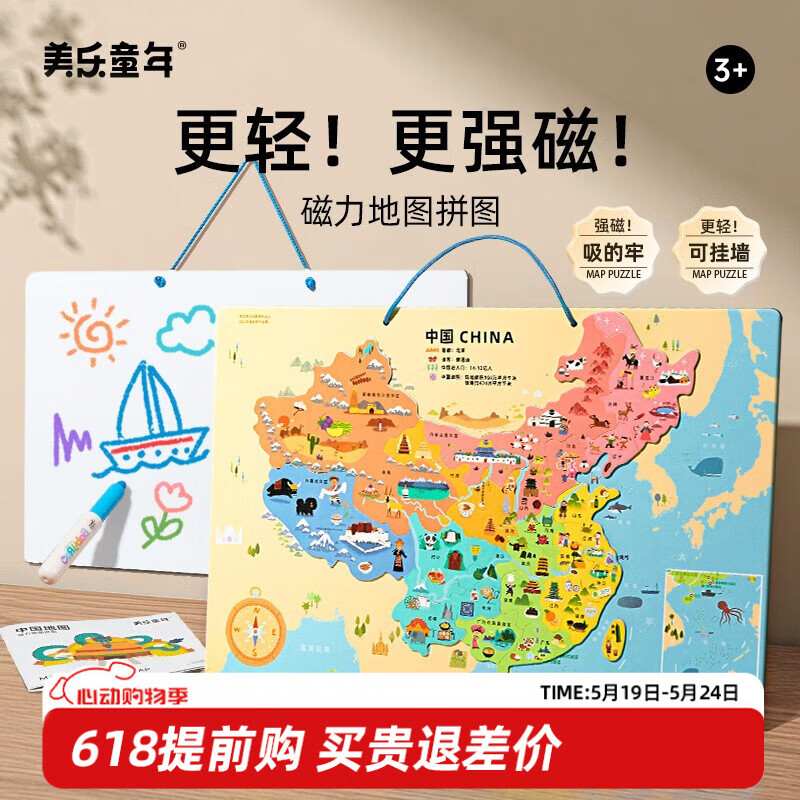 美乐童年中国地图拼图强磁超轻便携儿童早教玩具地理男女孩学习磁力拼图 【超轻强磁】中国地图拼图