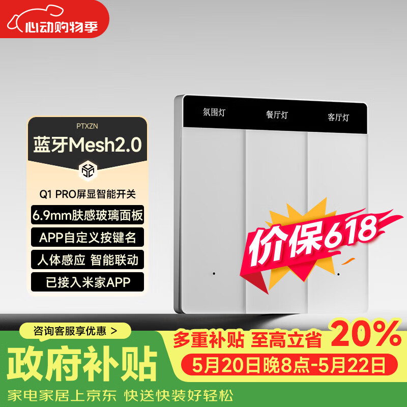 平头熊PTX屏显智能开关Q1PRO 零火三开白色 带人体感应 已接入米家APP