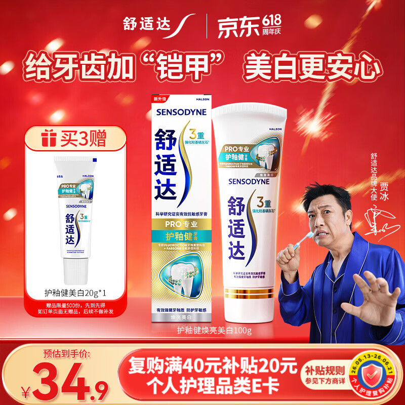 舒适达护釉健焕亮美白牙膏100g 牙釉修复管重塑去牙渍 新旧包装随机发