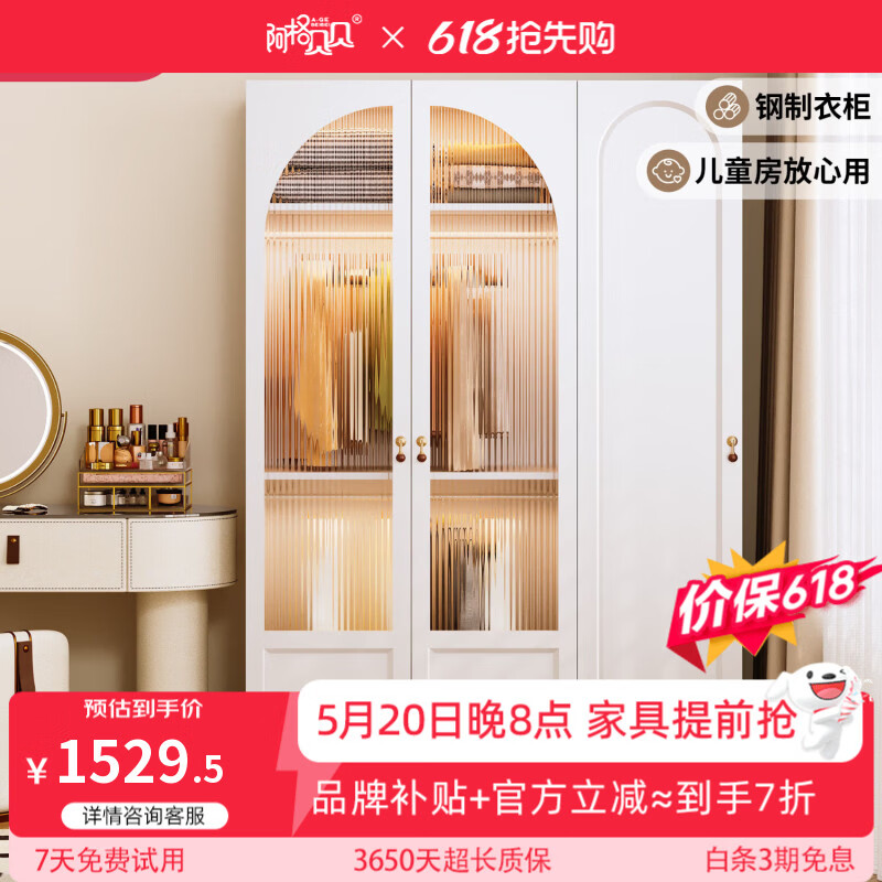 阿格贝贝【达人专属】钢制衣柜家用卧室梳妆台旁落地靠墙简易组装法式衣柜 对开半圆弧-大压型【2m高*0.8m宽】 白色【包安装/0甲醛】至尊版衣柜