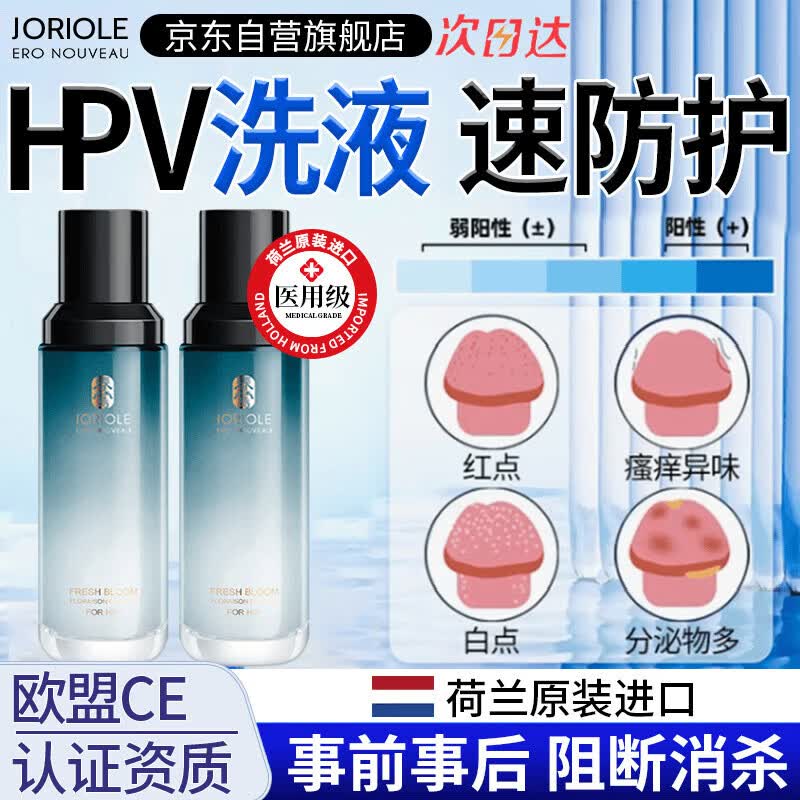 春莺（Joriole）男士私处护理液男性私处杀菌消止痒专用抑菌炎洗液清洗护变大包皮