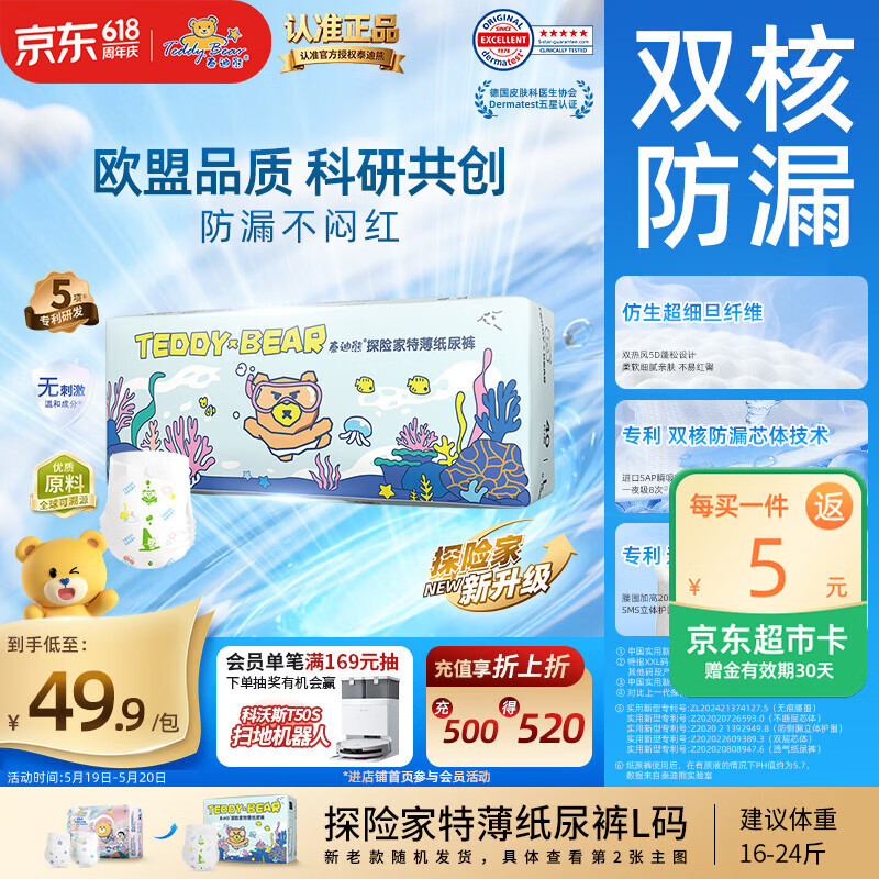泰迪熊（Teddy Bear）探险家特薄纸尿裤L40片(9-14kg)婴儿尿不湿夏季超薄透气防漏