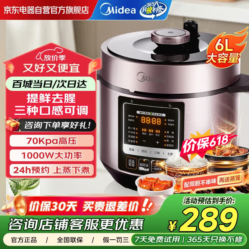 美的（Midea）电压力锅6升大容量家用高压锅提鲜一锅双胆煮饭锅多功能不粘智能预约煲汤一键排气带蒸笼上蒸下煮