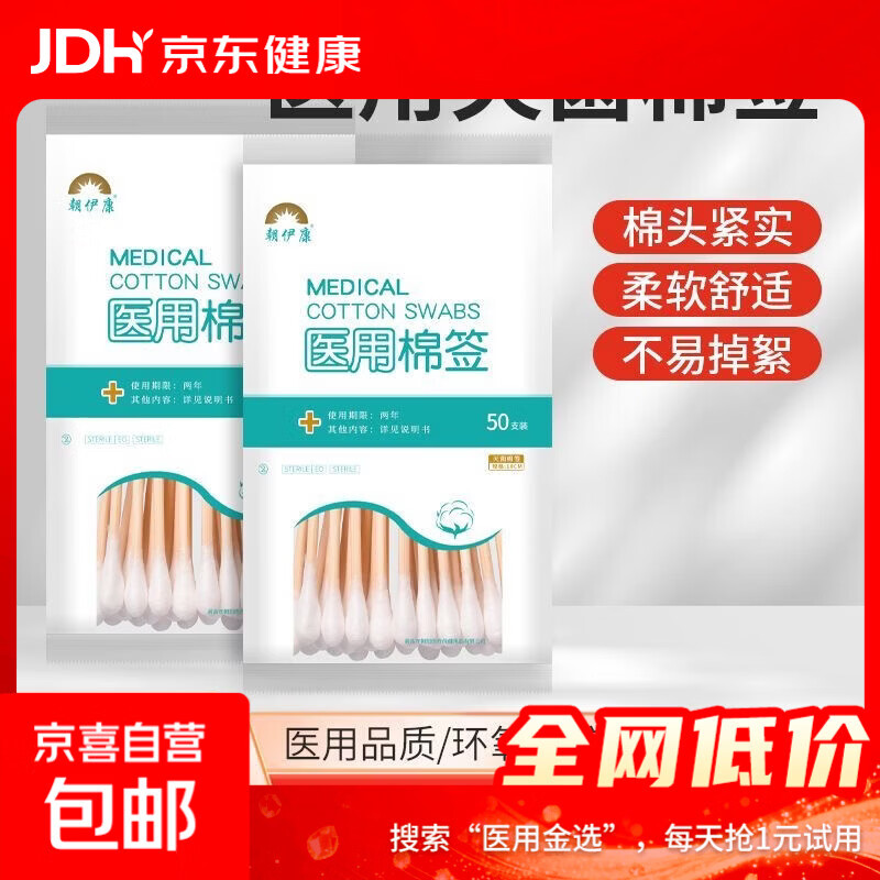 医用棉签无菌消毒脱脂棉棒一次性家用清洁伤口护理化妆掏耳朵50支 10cm医用棉签【1包/50支】