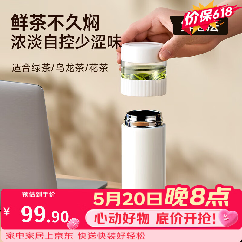 苏泊尔（SUPOR）高档保温杯男女茶水分离泡茶杯316L不锈钢车载便携水杯教师节礼物 浅茶绿【380ml杯身+89ml茶仓】