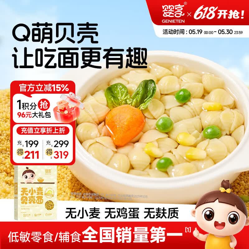 婴享无小麦无麸质儿童贝壳面造型面含婴儿宝宝辅食谱 小米原味200g