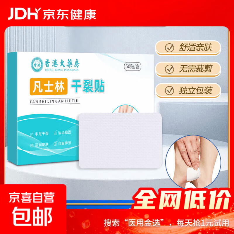 凡士林干裂贴皲裂开裂护裂口非医用防裂胶布手足艾草润肤皲裂膏 【足部干裂贴5片】试用简装