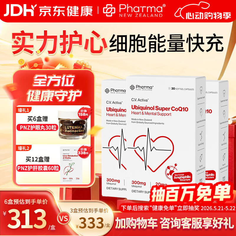 PNZ水乳双溶还原型辅酶Q10软胶囊2粒300g高含量维生素B6呵护心脑健康备孕原装进口保健品90粒