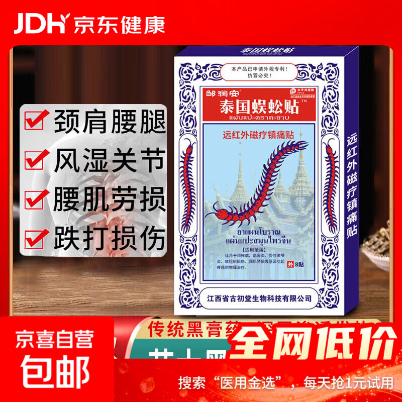 泰国蜈蚣贴黑膏药贴腰腿颈肩关节发热贴 10盒