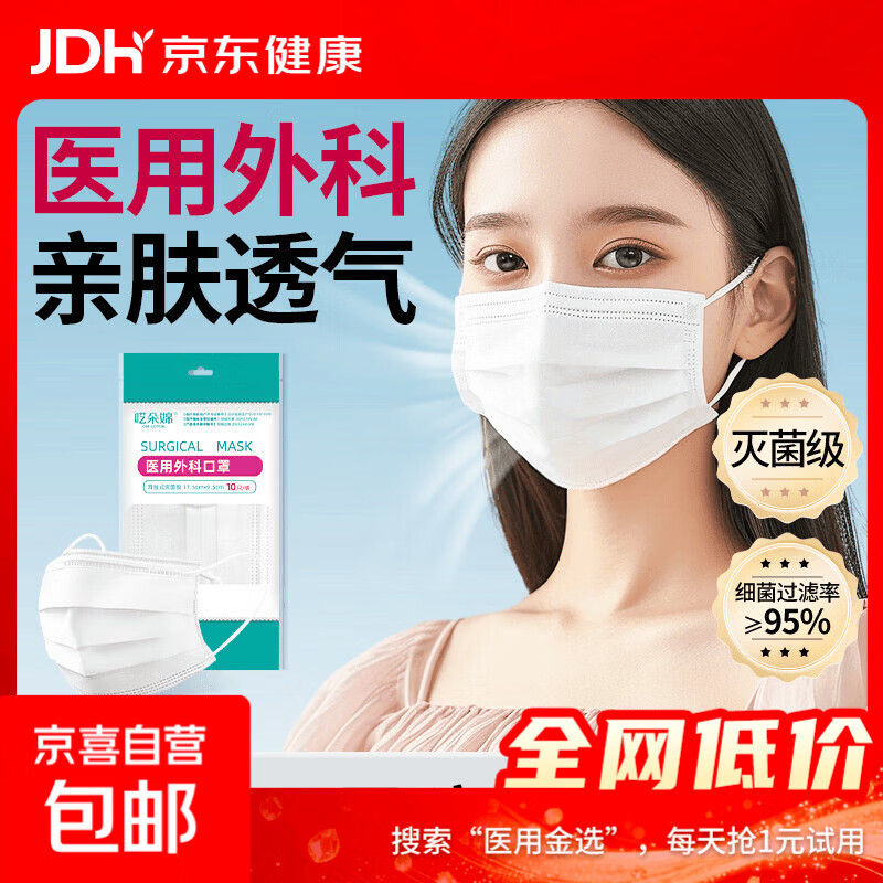 一次性成人医用外科口罩10只/袋 含熔喷布三层防护亲肤透气防飞沫 医用外科口罩10只装（白色）
