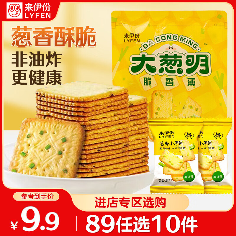 来伊份葱香小薄饼230g饼干早餐代餐童年回忆点心下午茶休闲零食