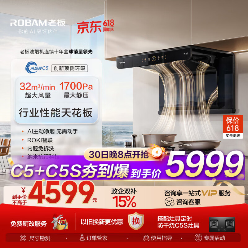 老板【保价618】小环翼C5顶侧双吸32大吸力抽吸排油烟机家用上门安装静音以旧换新政府补贴推荐搭C5S灶