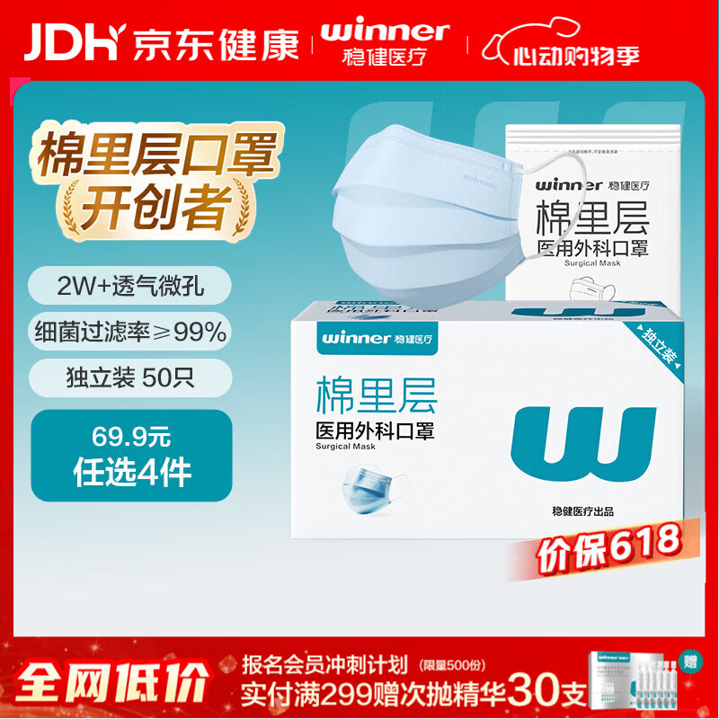 稳健一次性医用外科口罩独立50只 三层防护棉里层亲肤口罩防过敏鼻炎