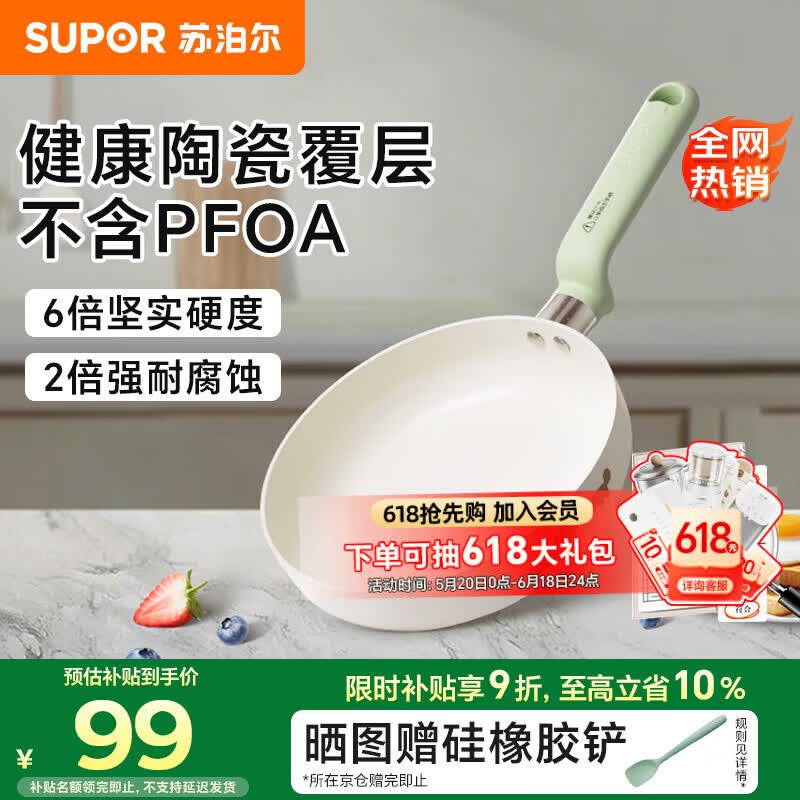 苏泊尔（SUPOR）小煎锅不粘锅 辅食锅婴儿 早餐煎蛋煎锅磁炉通用 陶瓷锅18cm