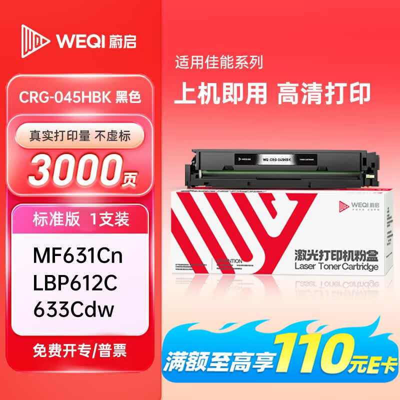 蔚启crg045硒鼓适用佳能mf633cdw MF635Cx粉盒LBP612Cdw 613cdw LBP611Cn MF631Cn 632/634cd打印机墨盒