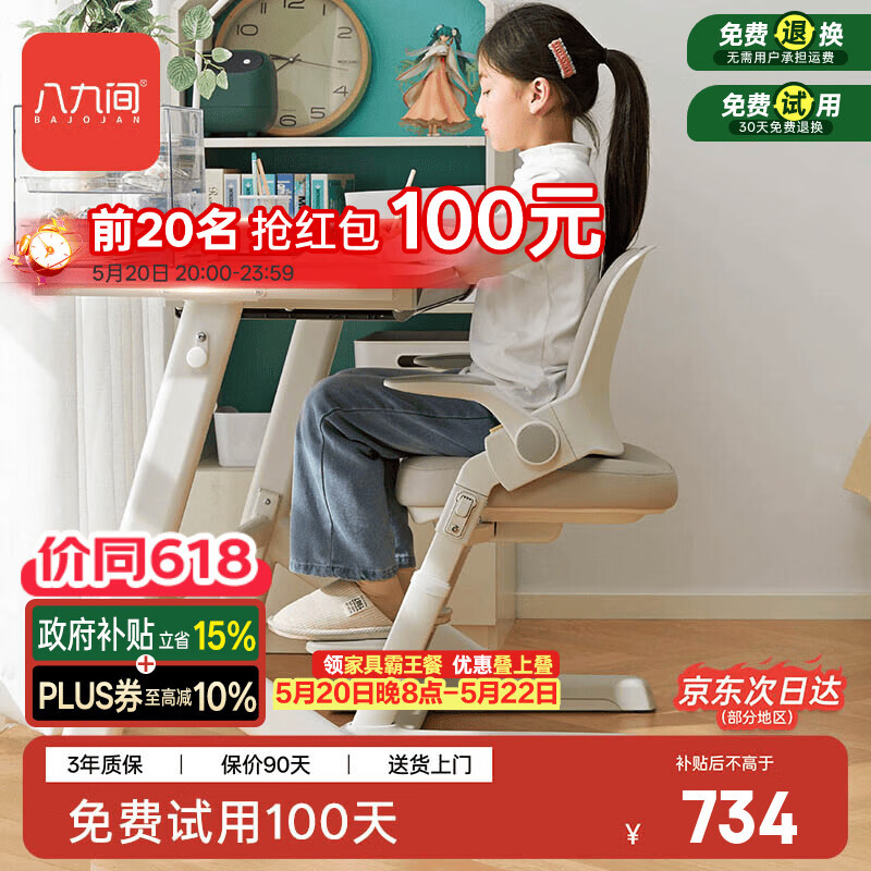 八九间F2儿童学习椅子写字椅小学生家用书房可升降座椅凳追背椅145FB灰