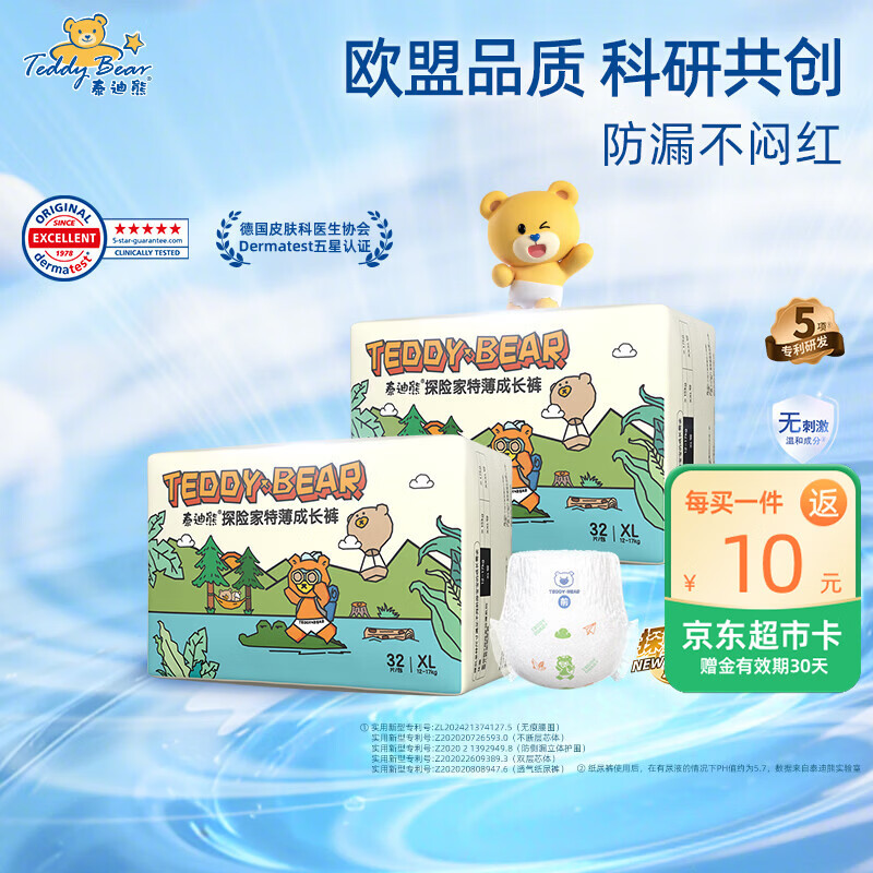 泰迪熊（Teddy Bear）探险家特薄拉拉裤XL32片*2包婴儿尿不湿夏季超薄透气
