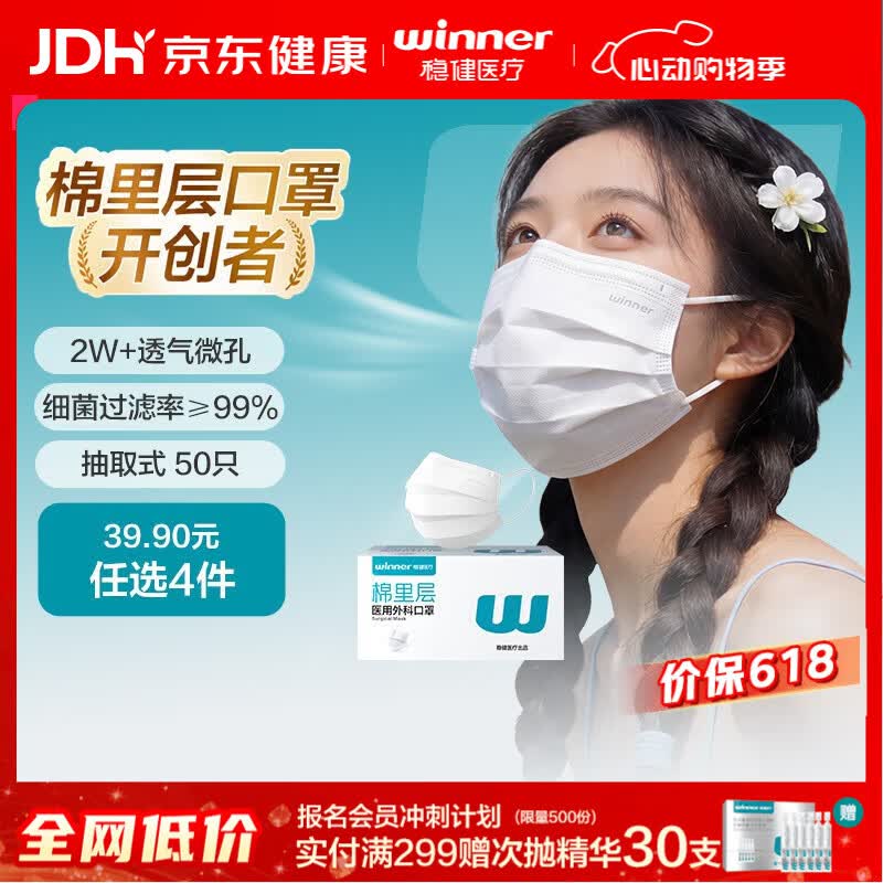 稳健一次性医用外科口罩夏季透气亲肤 白色50只/盒三层防过敏鼻炎防尘