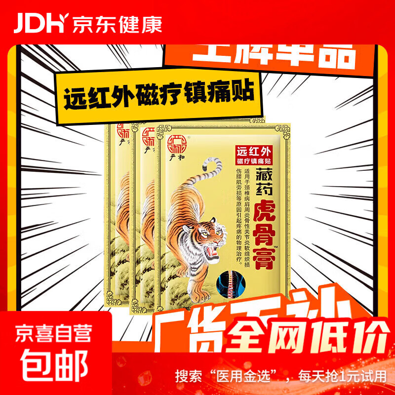 壮骨止痛膏活血止痛虎挫伤贴膏风湿类追风膏药贴关节痛消炎舒筋 1袋8贴装（腰脊肩周挫伤疼痛）