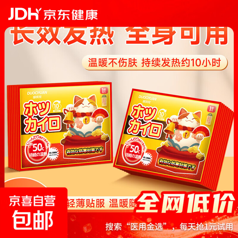 暖宝宝贴暖身贴持久发热自发热贴快速发热保暖暖腰暖腹女生理期 10片【招财猫系列  持久热敷】