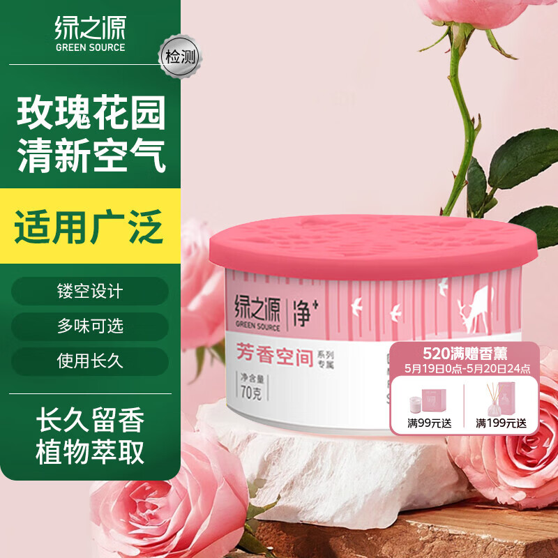 绿之源 固体芳香剂清香剂玫瑰香氛室内车载香水厕所除味除臭剂