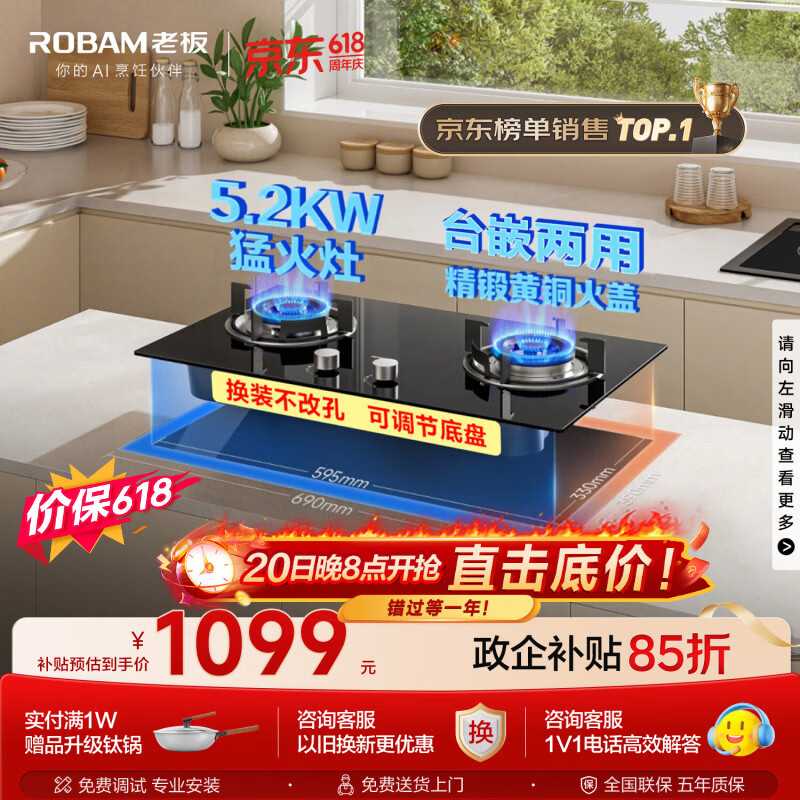 老板（Robam）【价保618】20B2A家用燃气灶天然气煤气灶双灶嵌入式5.2kW可调节换装不改孔灶具以旧换新