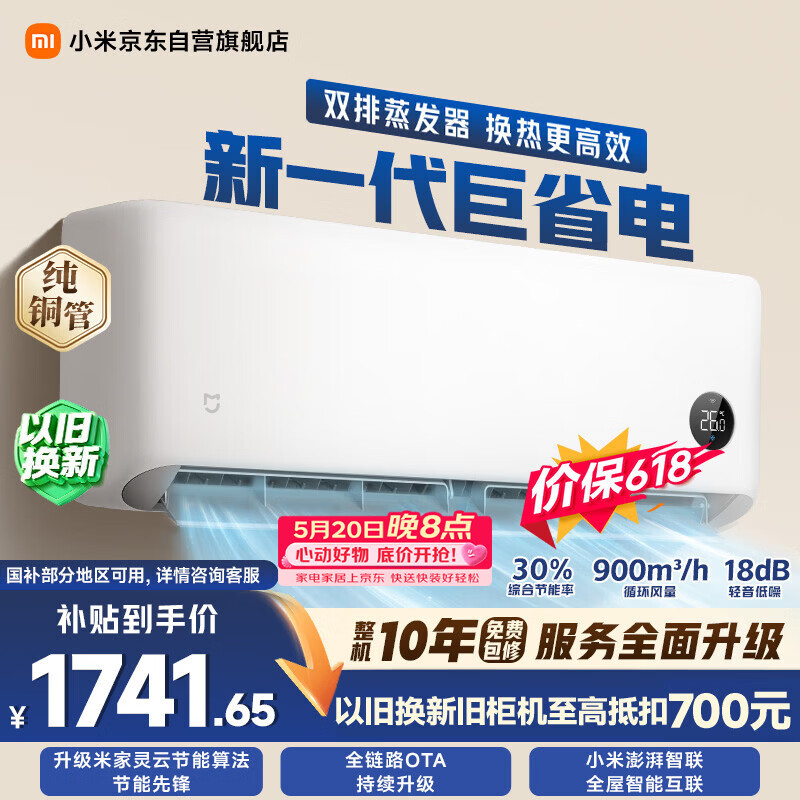 小米【价保618】巨省电双排款 1.5匹一级能效 内外机双排铜管 空调挂机35GW-PG15/N1A1 整机十年质保