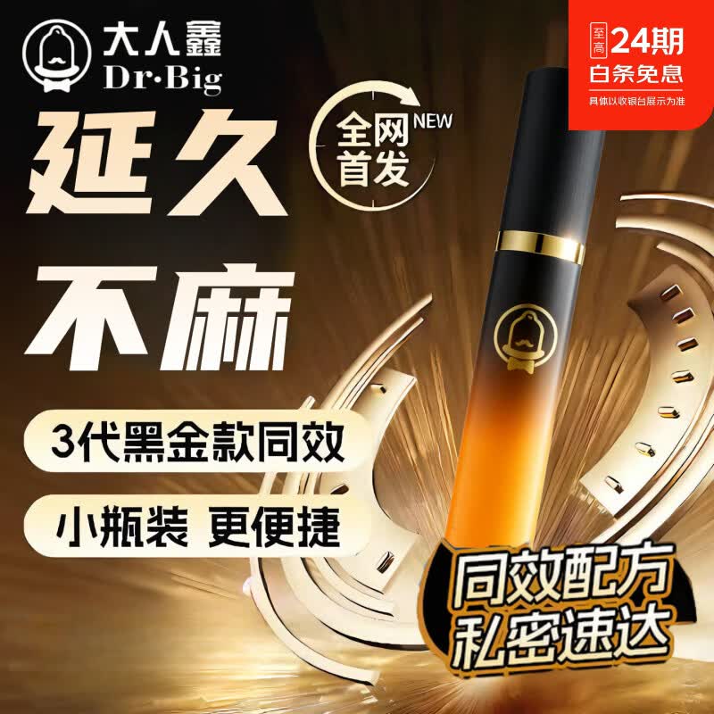 大人鑫小黄瓶男用延时喷剂持久早泄脱敏喷雾成人情趣用品夫妻专用神油 【超强延时】大人鑫小黄瓶*1