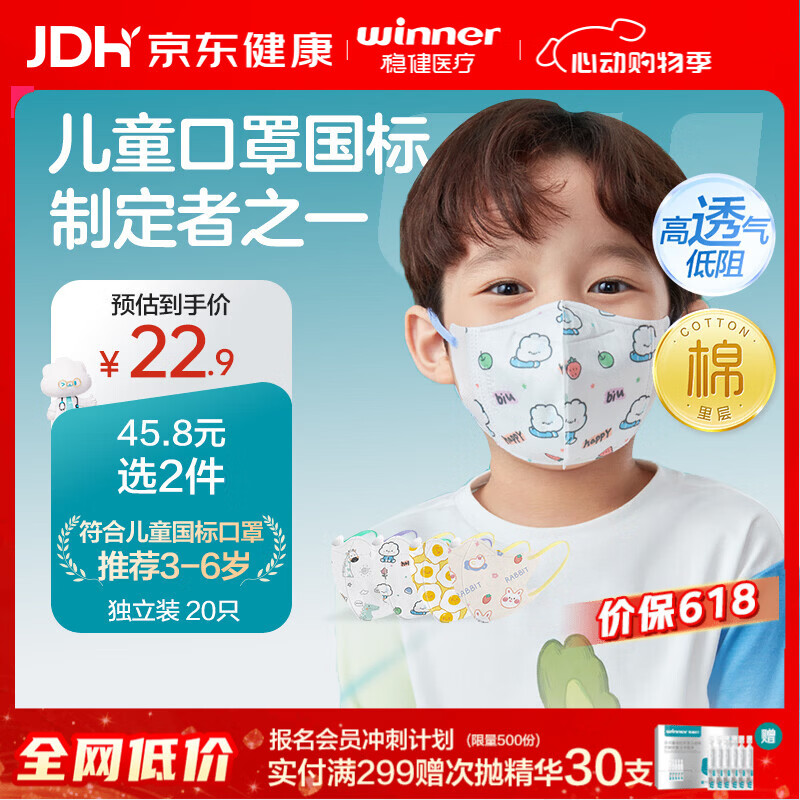 稳健棉里层儿童防晒口罩3-6岁独立装 一只一袋20只透气防尘防花粉过敏