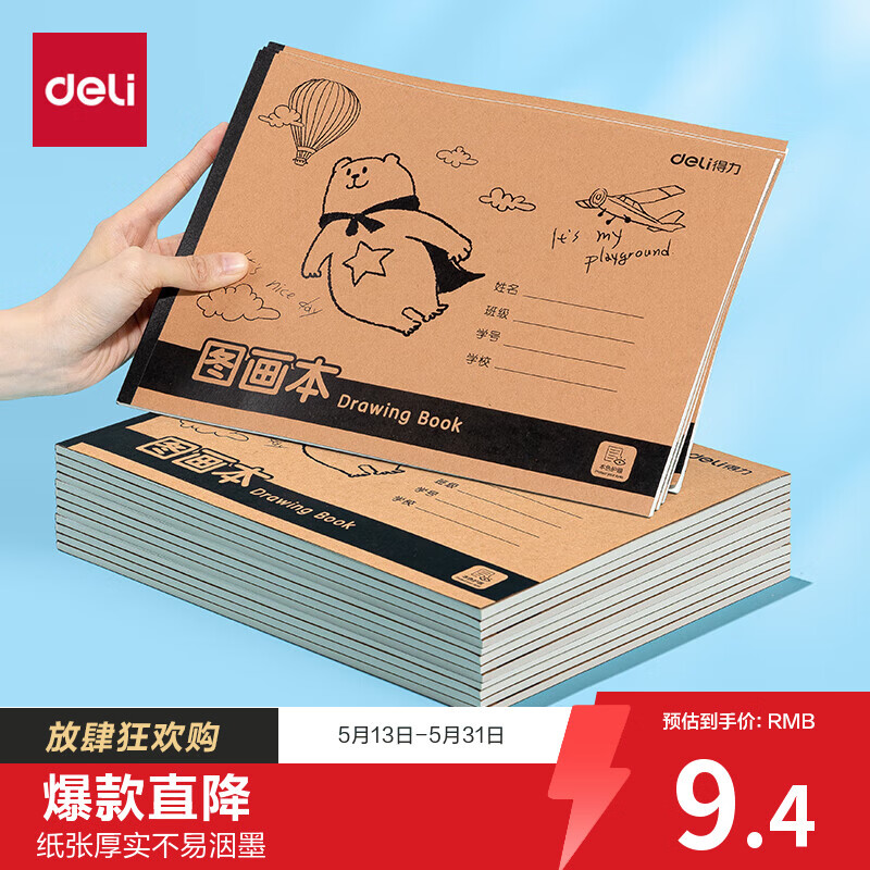 得力（deli）4本装120张A4胶装牛皮图画本单本30页幼儿园小学生美术绘画本画画本儿童涂鸦本学生开学文具