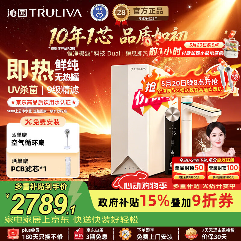 沁园(TRULIVA)双子芯pro净热一体机净水器反渗透过滤饮水机即热家用直饮过滤器10年RO膜UR-S61298H 即热净饮10年RO 1200G 京东折扣/优惠券