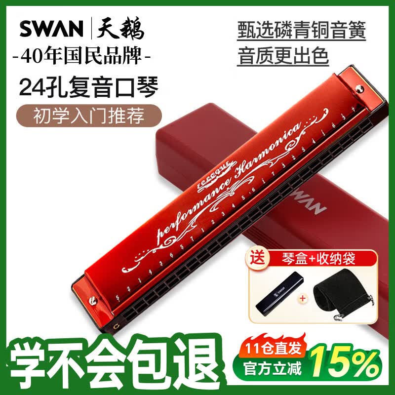 天鹅（SWAN）24孔复音C调口琴音位标注初学者学生教学款口琴红色