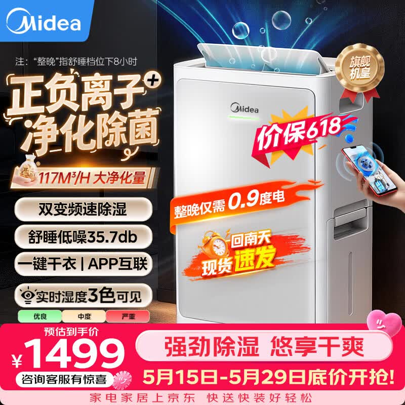 美的（Midea）除湿机变频除湿净化空气一体机30升/天70㎡家用抽湿机轻音卧室内防潮回南天吸湿器CF30BD/BP3N7-DI
