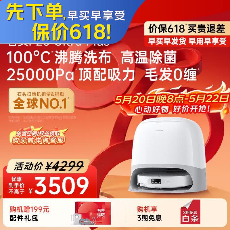 石头（roborock）【保价618】扫地机器人扫拖一体 P20 Ultra Plus 扫拖洗烘一体机 热水洗拖布擦地拖地 A2250RR
