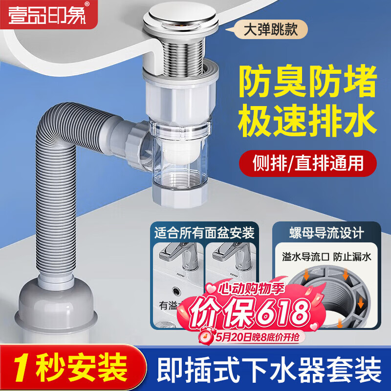 壹品印象洗手盆洗脸盆面盆下水管防堵塞排水管防臭漏水塞洗脸池下水器配件 【常规款大盖】下水器套装