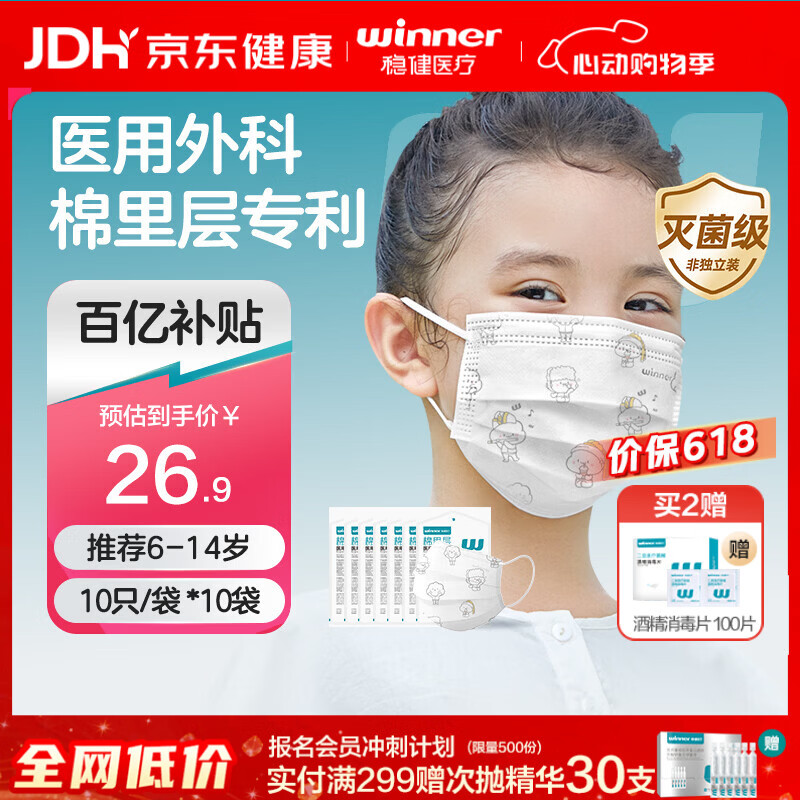 稳健一次性医用外科口罩灭菌级100只 儿童口罩6-14岁棉里层防过敏防尘